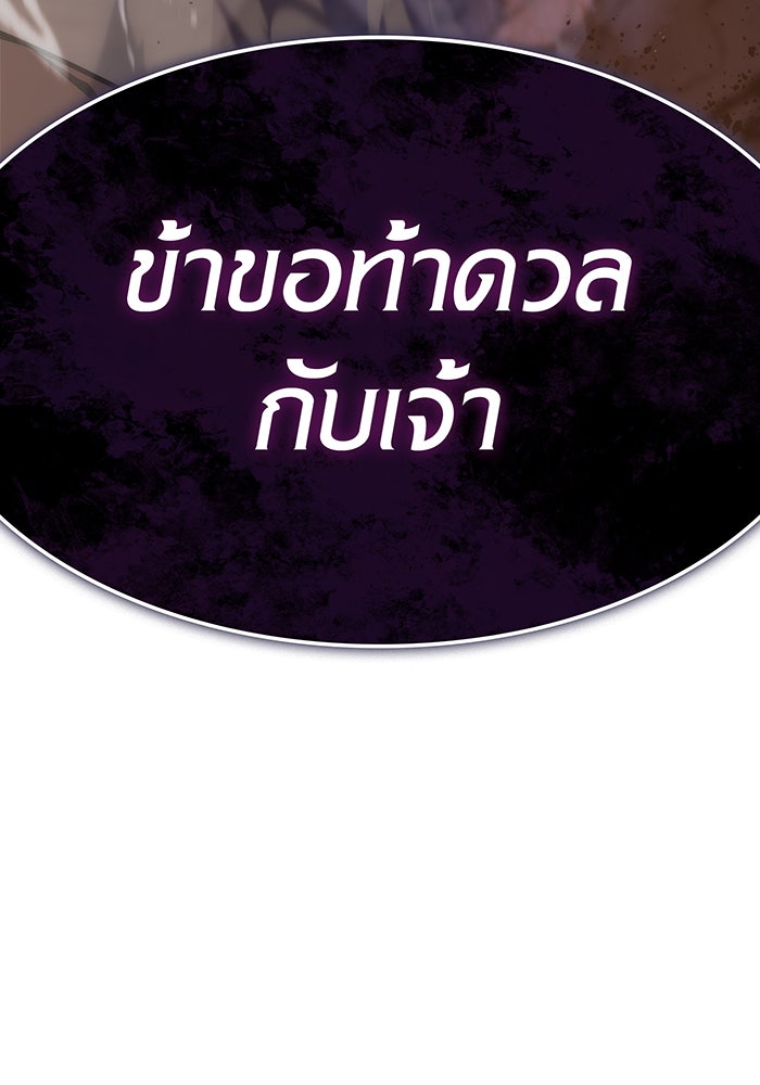 เกิดใหม่พร้อมพลังแห่งราชัน - หน้า 118