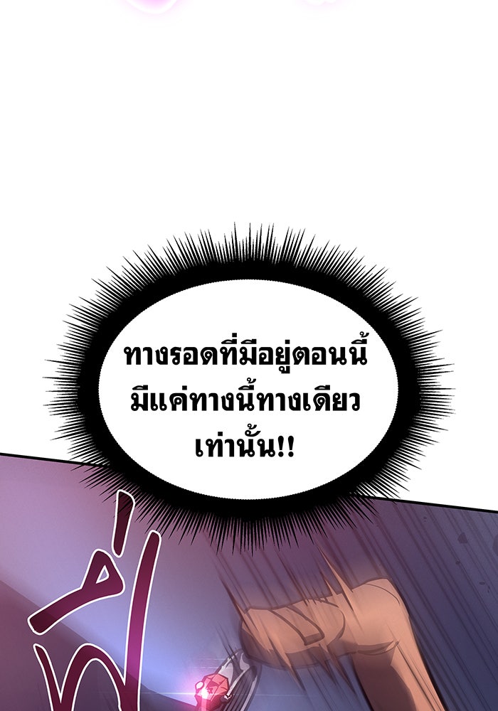 เกิดใหม่พร้อมพลังแห่งราชัน - หน้า 143