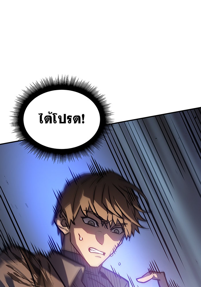 เกิดใหม่พร้อมพลังแห่งราชัน - หน้า 145