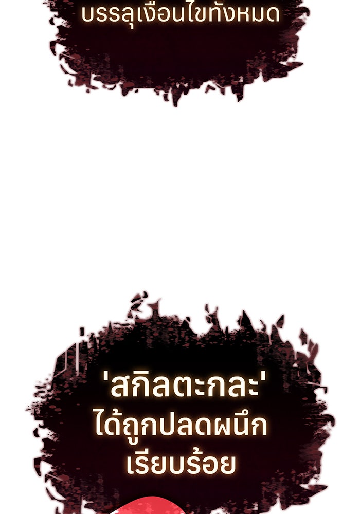 เกิดใหม่พร้อมพลังแห่งราชัน - หน้า 163