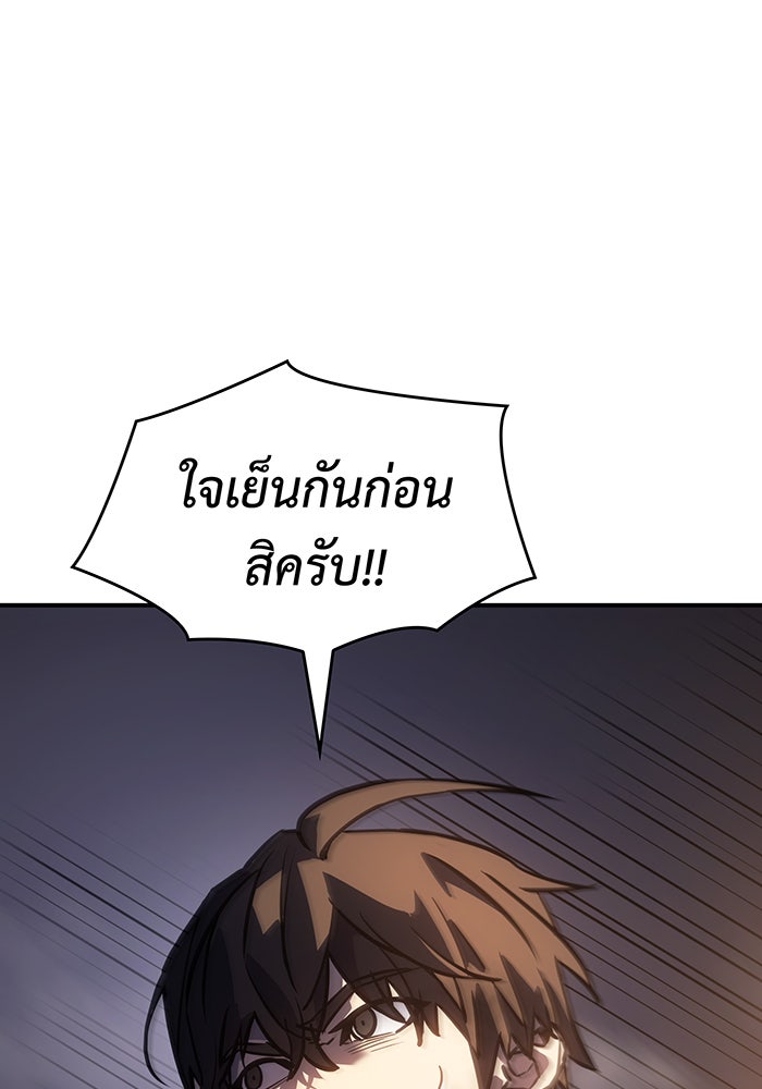 เกิดใหม่พร้อมพลังแห่งราชัน - หน้า 26