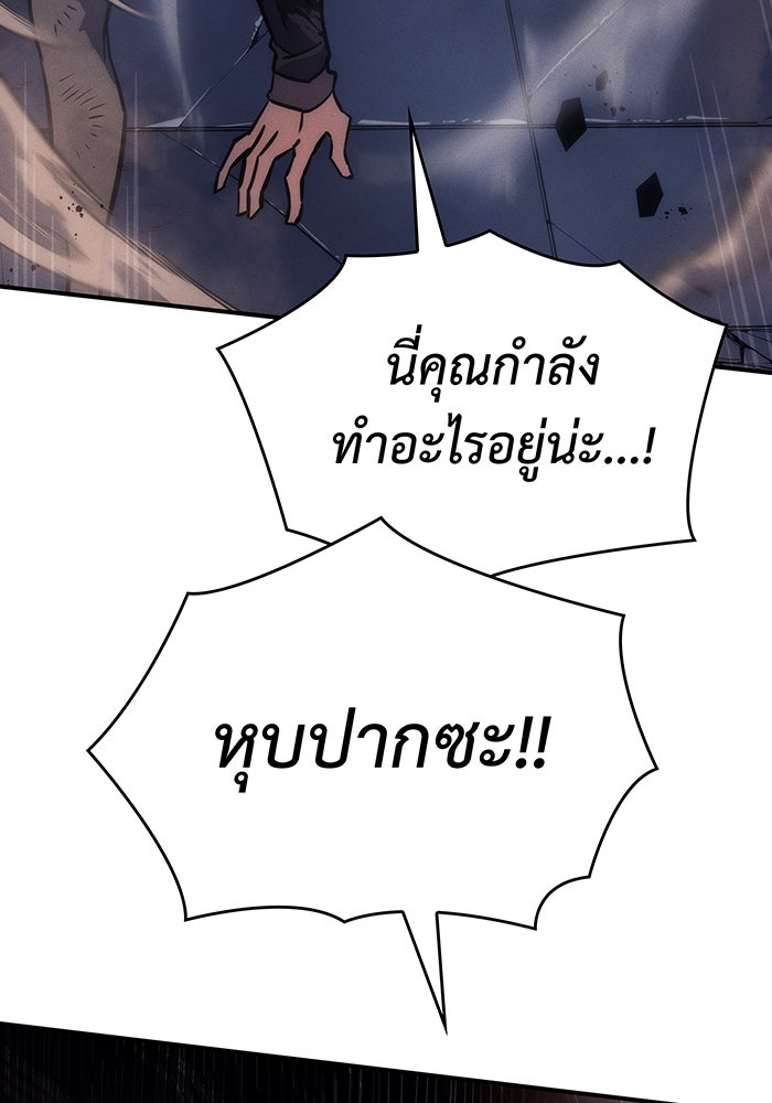 เกิดใหม่พร้อมพลังแห่งราชัน - หน้า 58