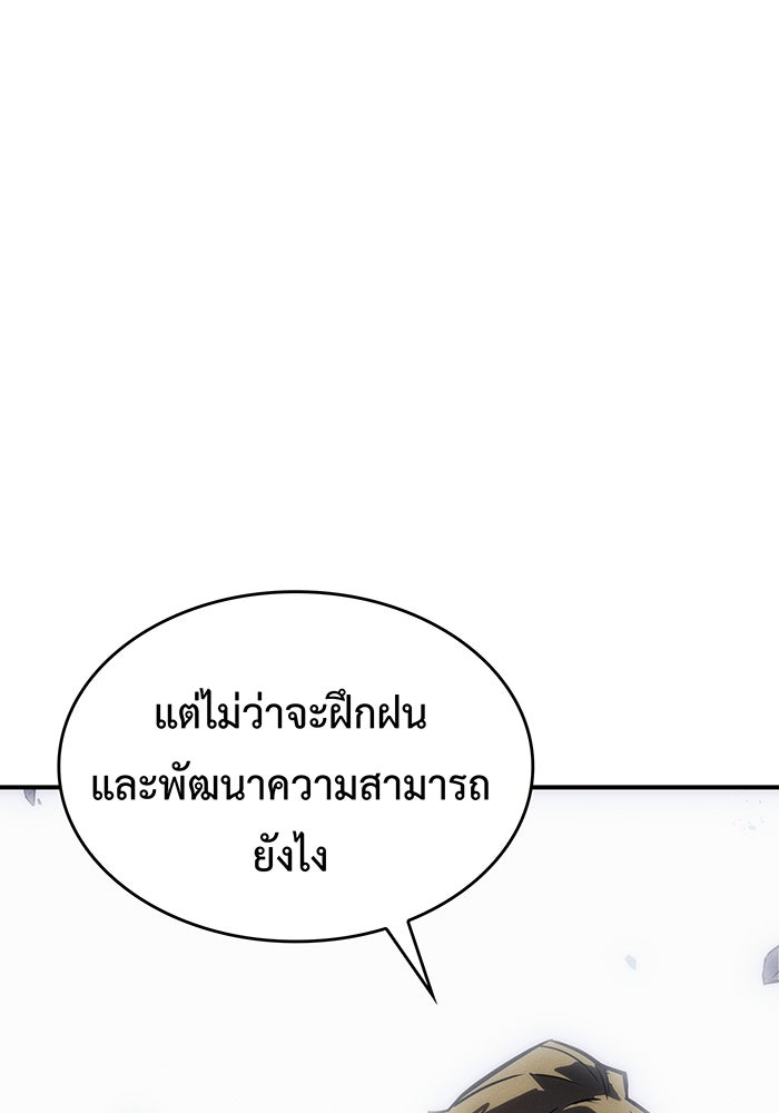 เกิดใหม่พร้อมพลังแห่งราชัน - หน้า 65