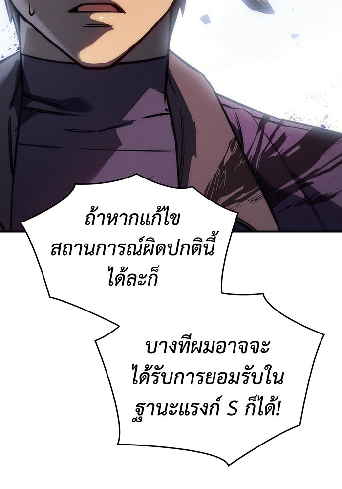 เกิดใหม่พร้อมพลังแห่งราชัน - หน้า 69