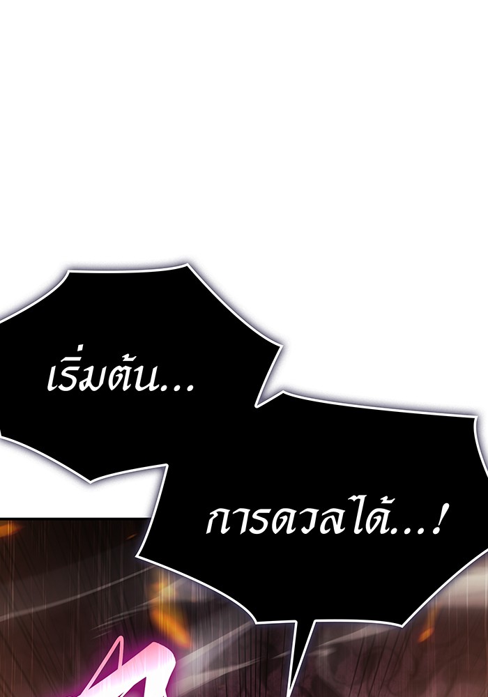 เกิดใหม่พร้อมพลังแห่งราชัน - หน้า 7