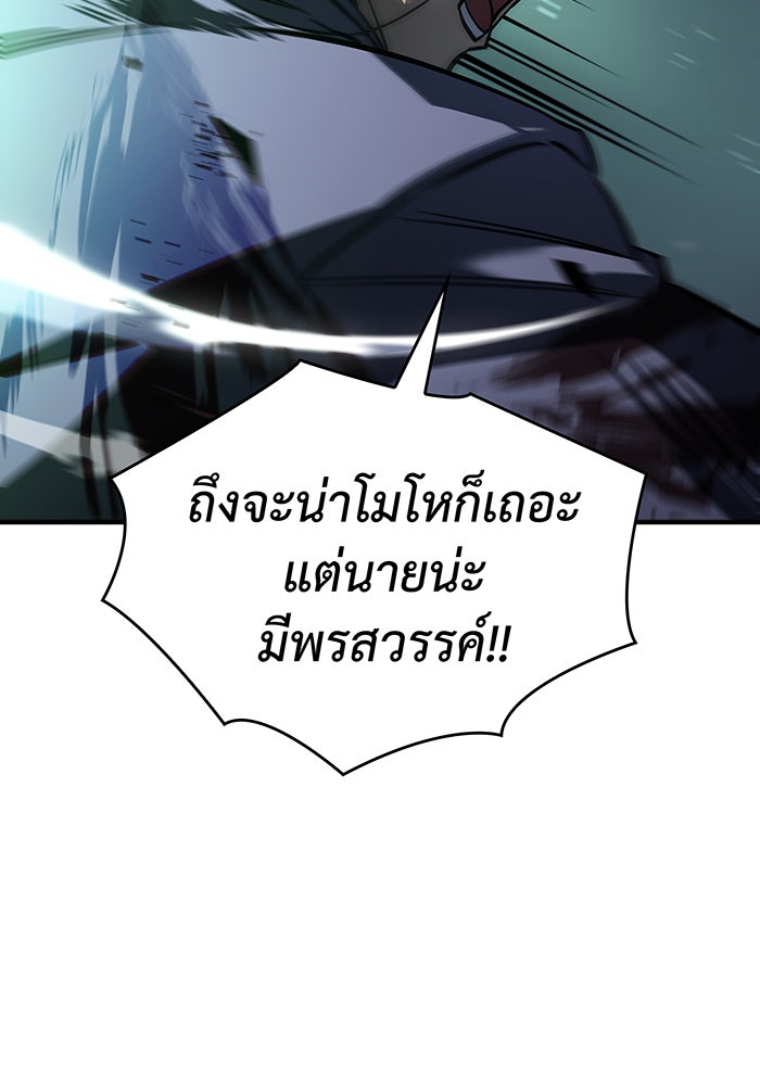 เกิดใหม่พร้อมพลังแห่งราชัน - หน้า 82