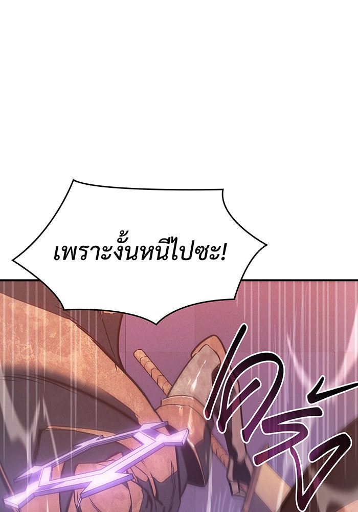 เกิดใหม่พร้อมพลังแห่งราชัน - หน้า 83