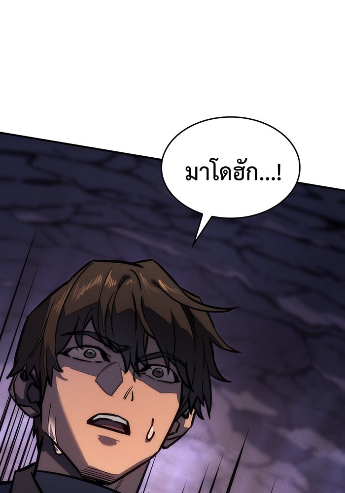 เกิดใหม่พร้อมพลังแห่งราชัน - หน้า 90