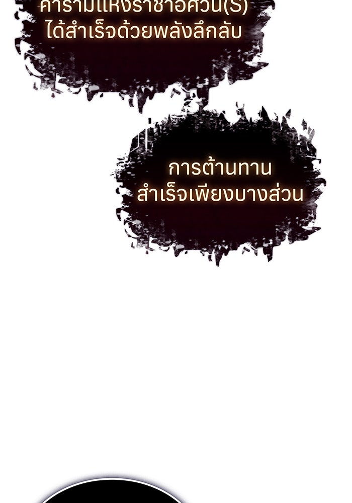 เกิดใหม่พร้อมพลังแห่งราชัน - หน้า 101