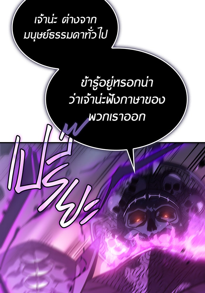 เกิดใหม่พร้อมพลังแห่งราชัน - หน้า 102