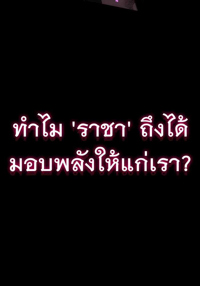 เกิดใหม่พร้อมพลังแห่งราชัน - หน้า 135