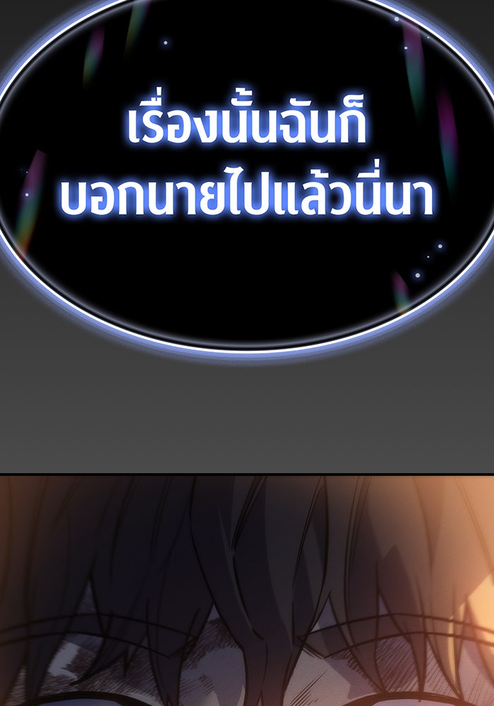 เกิดใหม่พร้อมพลังแห่งราชัน - หน้า 137