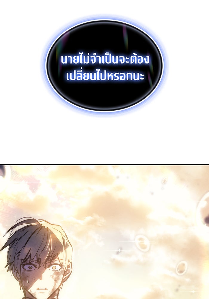 เกิดใหม่พร้อมพลังแห่งราชัน - หน้า 145