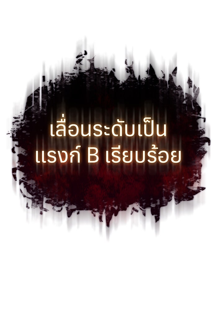 เกิดใหม่พร้อมพลังแห่งราชัน - หน้า 196