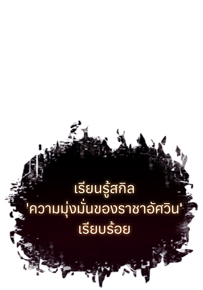 เกิดใหม่พร้อมพลังแห่งราชัน - หน้า 245