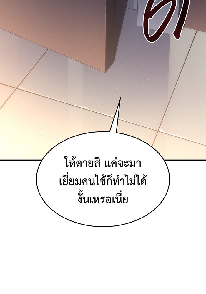 เกิดใหม่พร้อมพลังแห่งราชัน - หน้า 141