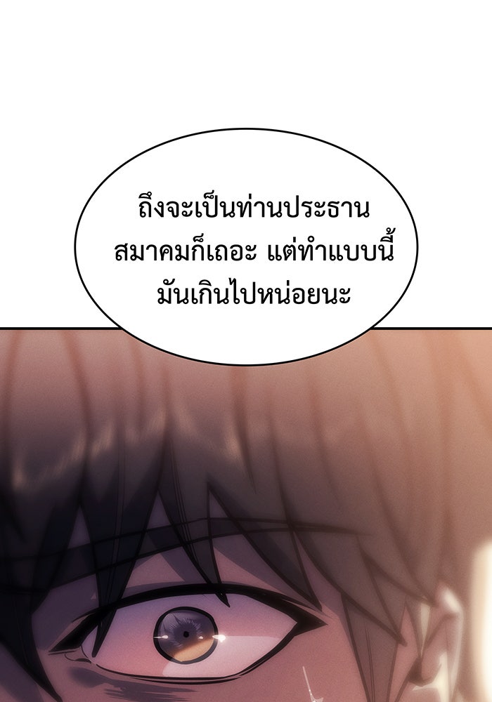 เกิดใหม่พร้อมพลังแห่งราชัน - หน้า 142