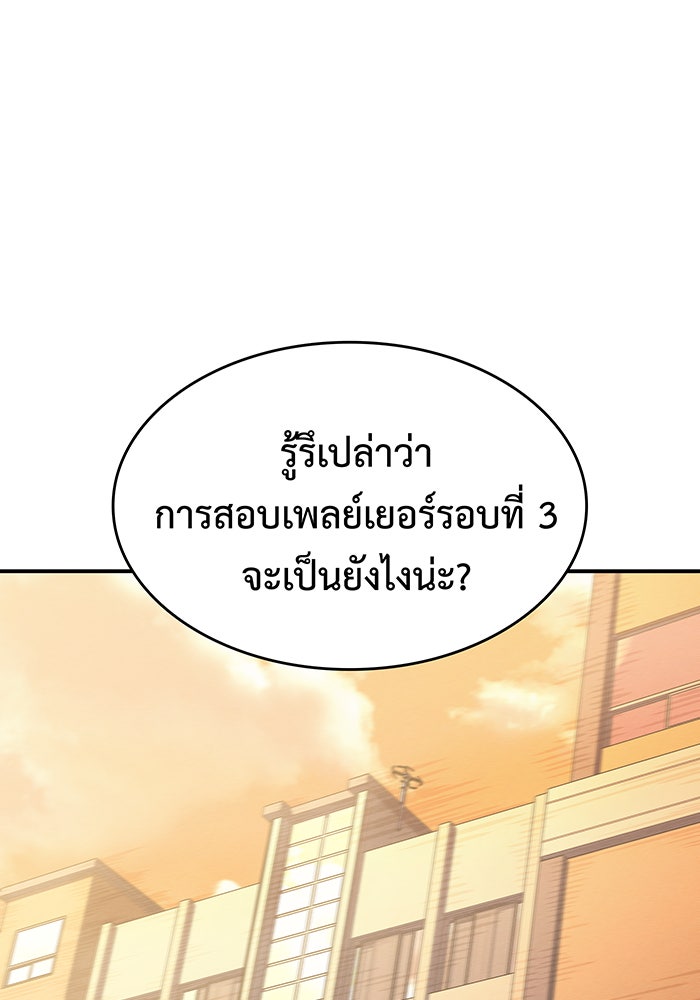 เกิดใหม่พร้อมพลังแห่งราชัน - หน้า 166
