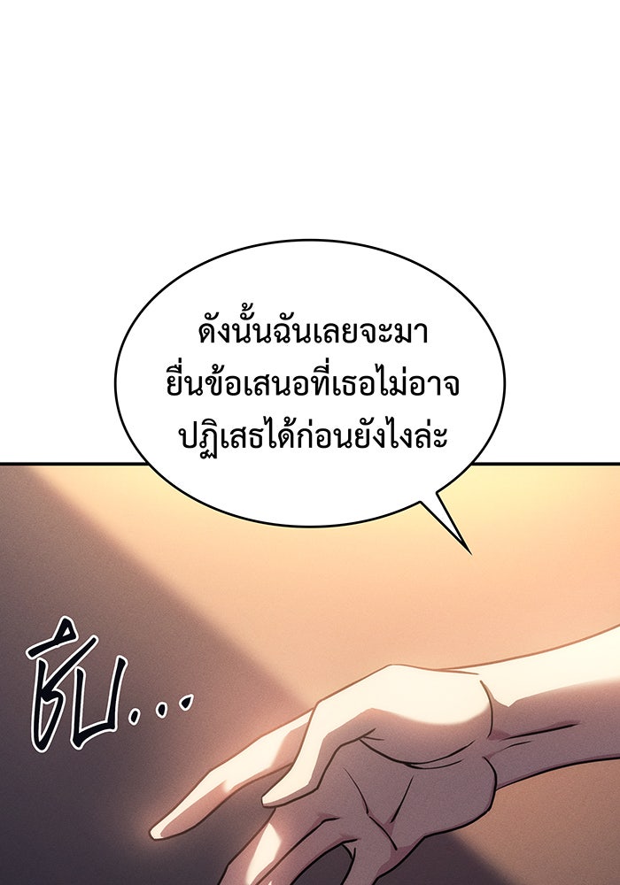 เกิดใหม่พร้อมพลังแห่งราชัน - หน้า 175