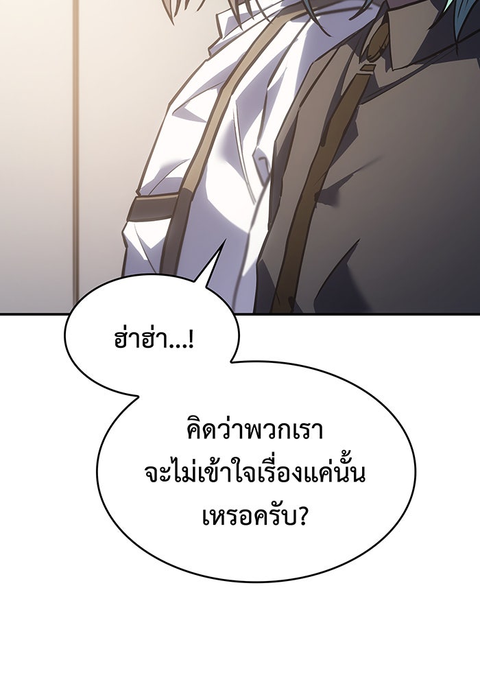 เกิดใหม่พร้อมพลังแห่งราชัน - หน้า 45