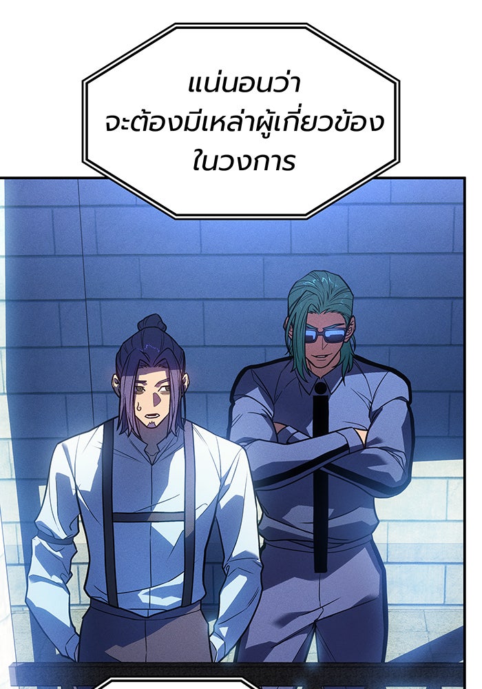 เกิดใหม่พร้อมพลังแห่งราชัน - หน้า 108