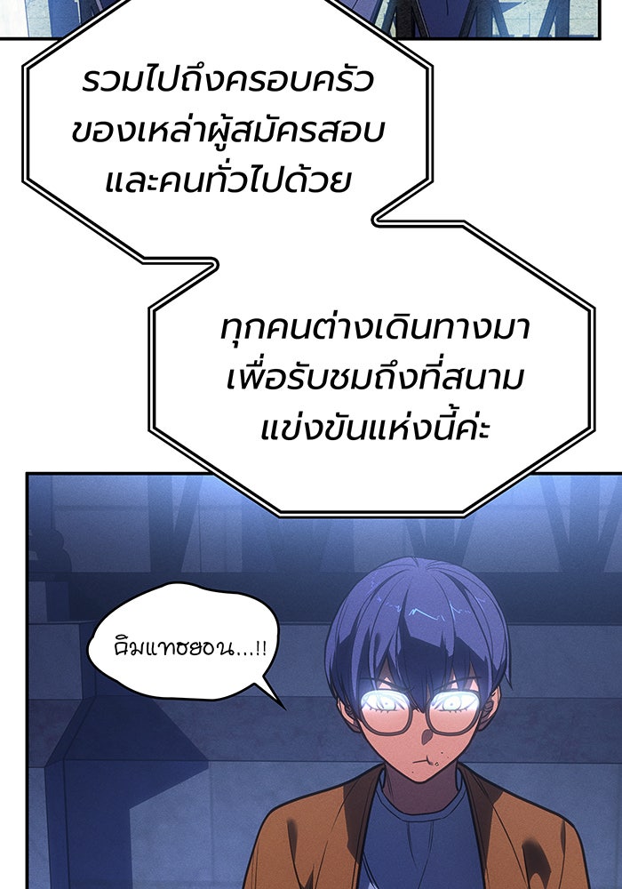 เกิดใหม่พร้อมพลังแห่งราชัน - หน้า 109