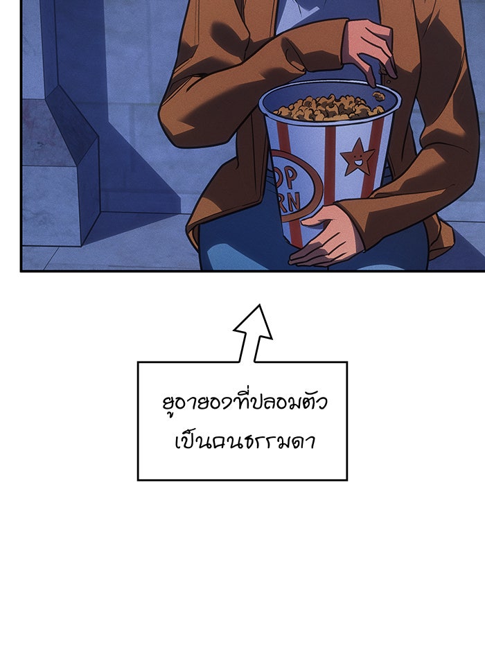 เกิดใหม่พร้อมพลังแห่งราชัน - หน้า 110