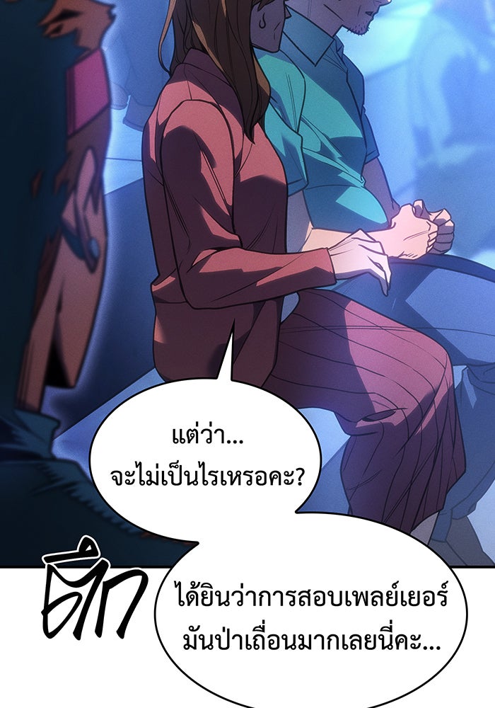 เกิดใหม่พร้อมพลังแห่งราชัน - หน้า 112