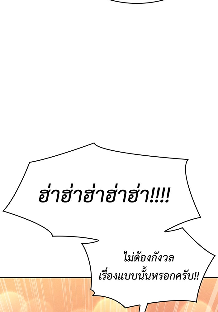 เกิดใหม่พร้อมพลังแห่งราชัน - หน้า 113