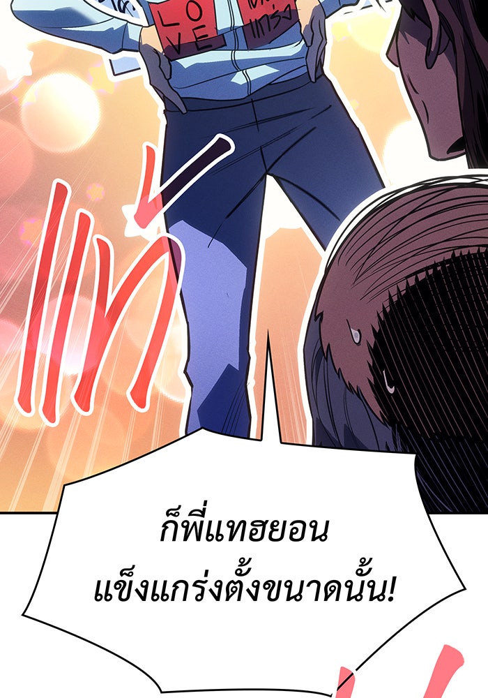 เกิดใหม่พร้อมพลังแห่งราชัน - หน้า 115