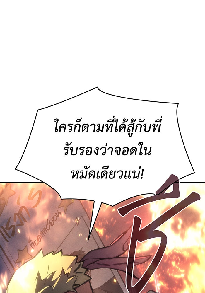 เกิดใหม่พร้อมพลังแห่งราชัน - หน้า 117