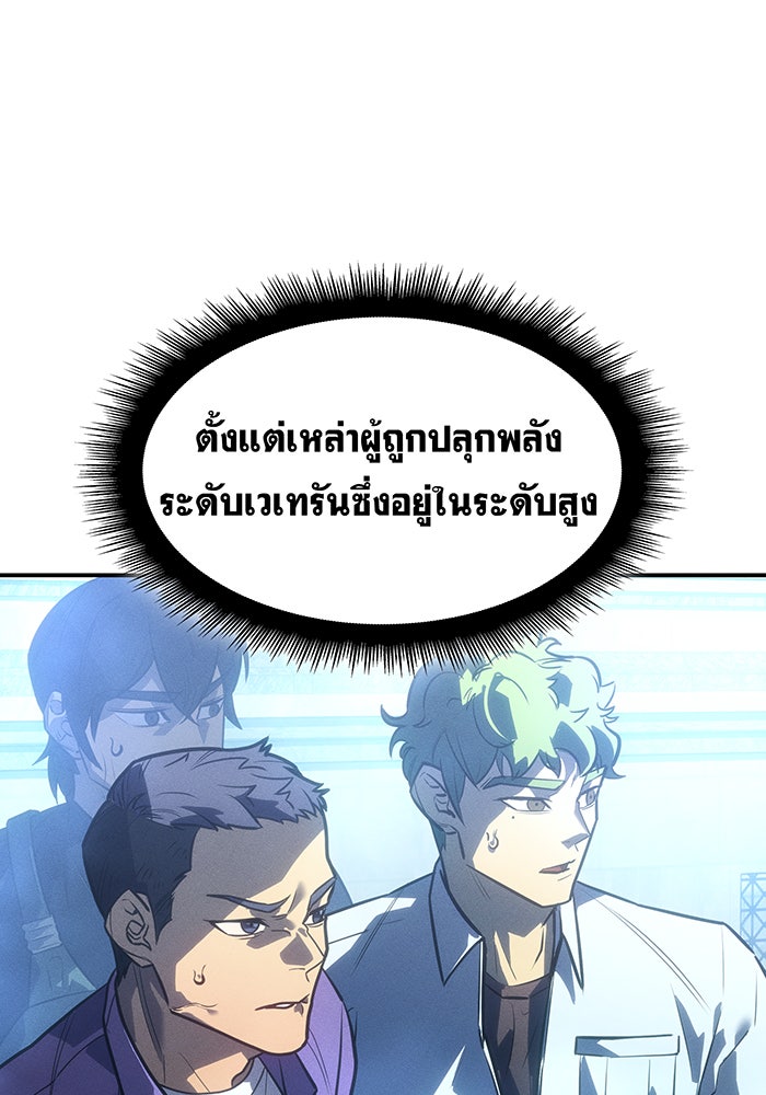 เกิดใหม่พร้อมพลังแห่งราชัน - หน้า 136