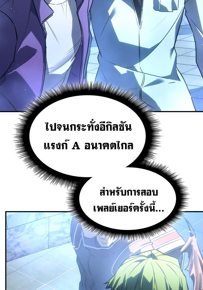 เกิดใหม่พร้อมพลังแห่งราชัน - หน้า 137