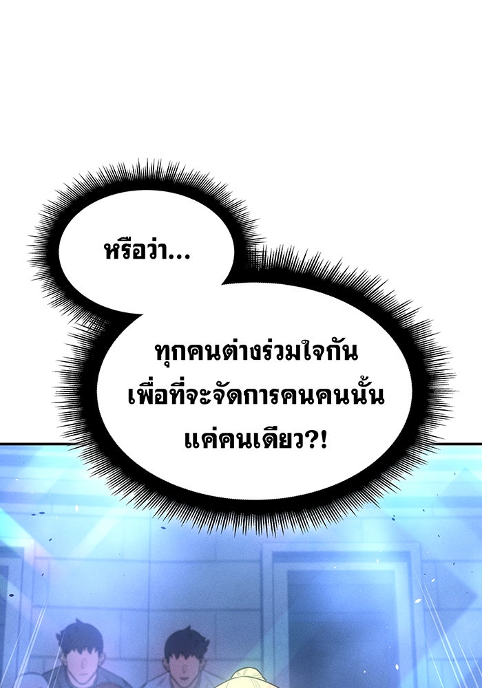 เกิดใหม่พร้อมพลังแห่งราชัน - หน้า 142