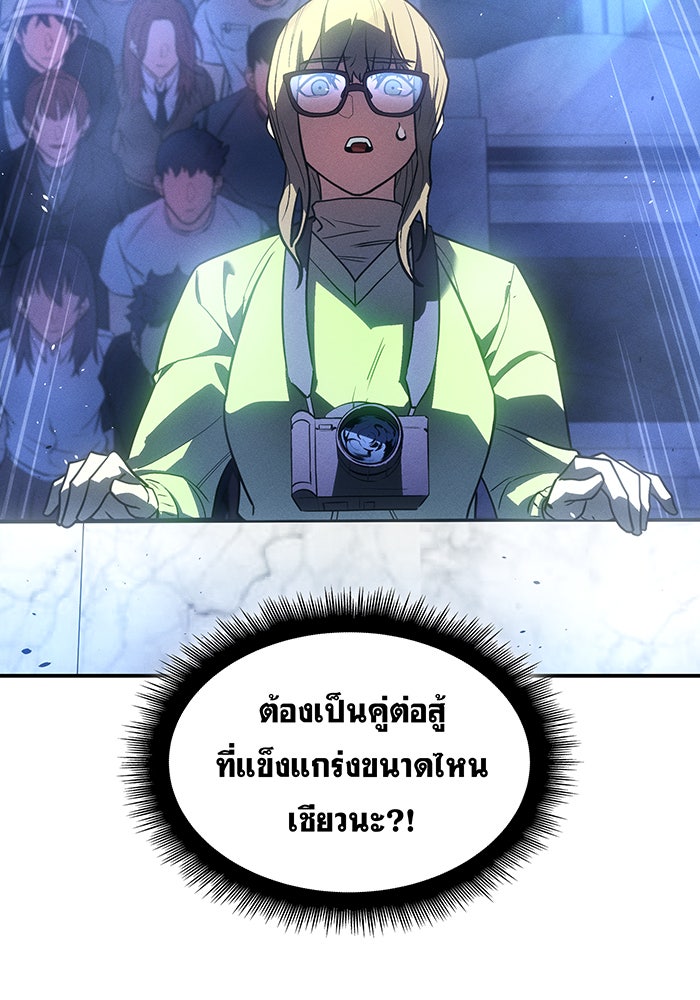 เกิดใหม่พร้อมพลังแห่งราชัน - หน้า 143