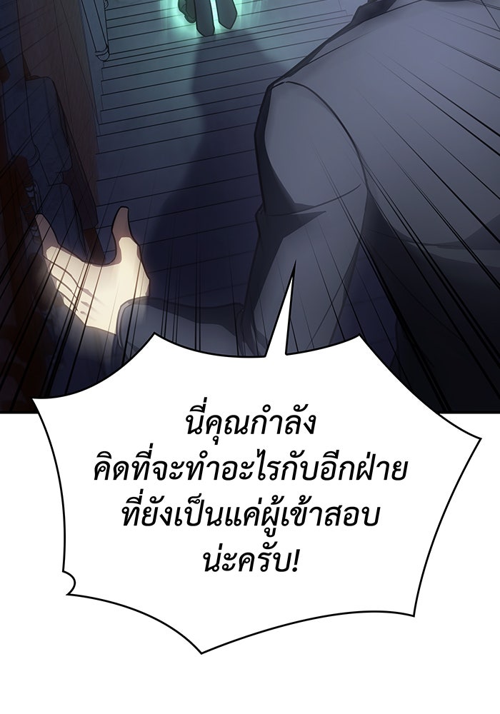 เกิดใหม่พร้อมพลังแห่งราชัน - หน้า 39