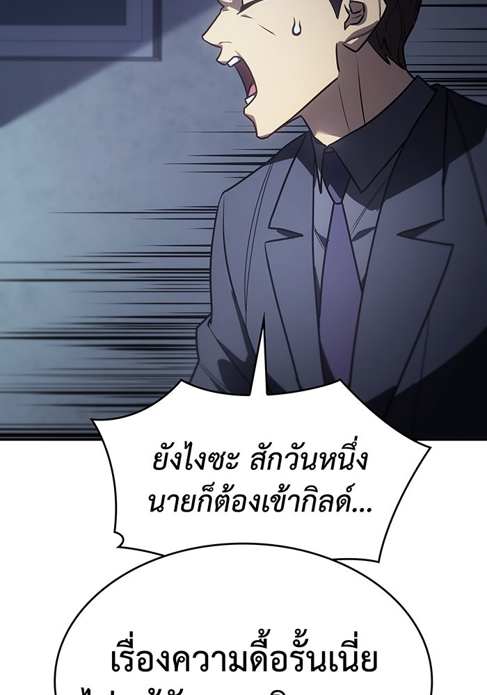 เกิดใหม่พร้อมพลังแห่งราชัน - หน้า 42