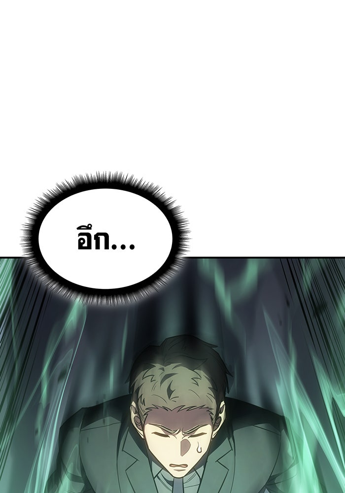 เกิดใหม่พร้อมพลังแห่งราชัน - หน้า 63