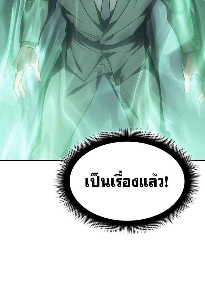 เกิดใหม่พร้อมพลังแห่งราชัน - หน้า 64