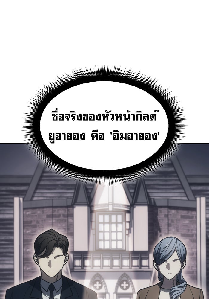 เกิดใหม่พร้อมพลังแห่งราชัน - หน้า 65