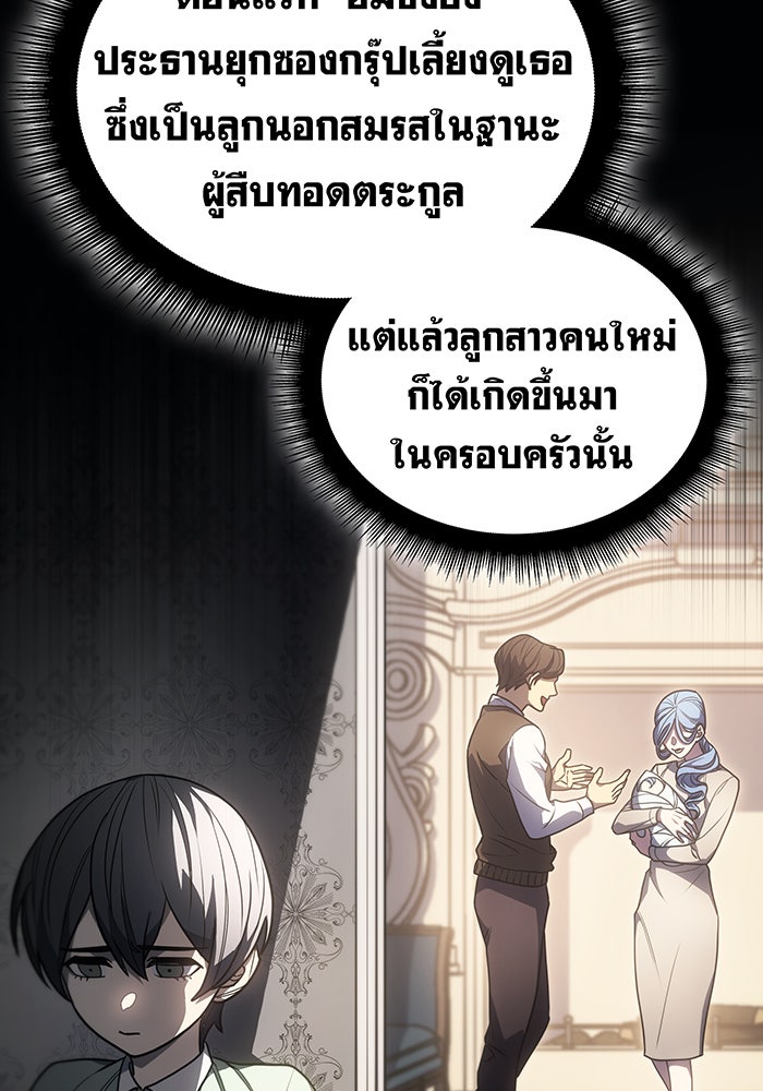 เกิดใหม่พร้อมพลังแห่งราชัน - หน้า 67