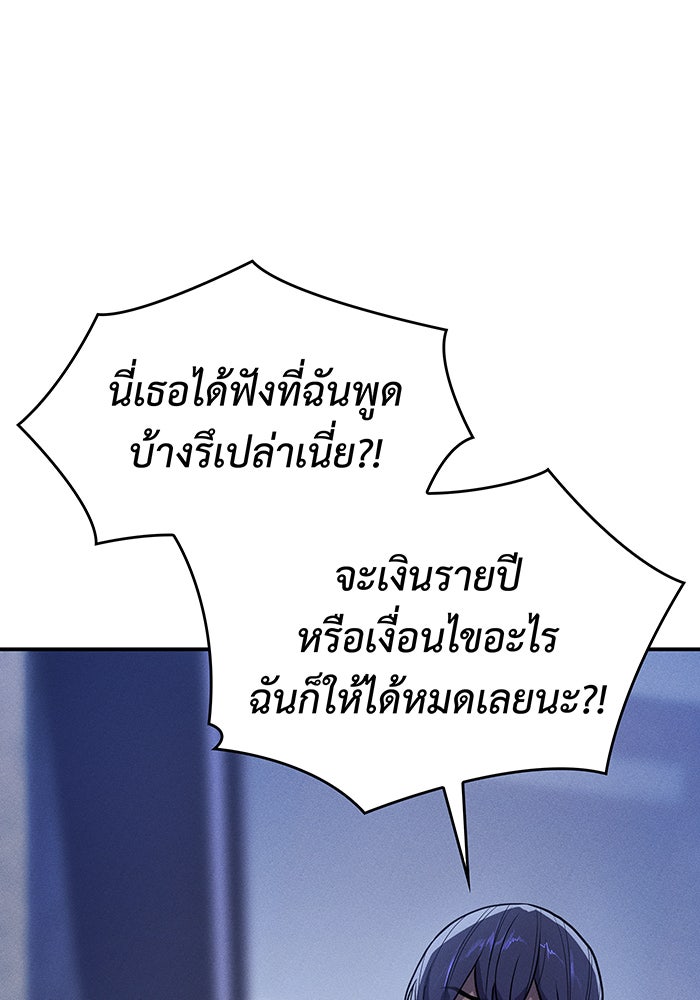 เกิดใหม่พร้อมพลังแห่งราชัน - หน้า 7
