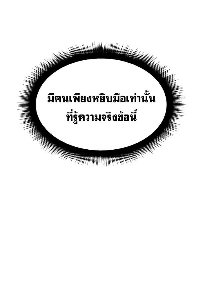 เกิดใหม่พร้อมพลังแห่งราชัน - หน้า 72