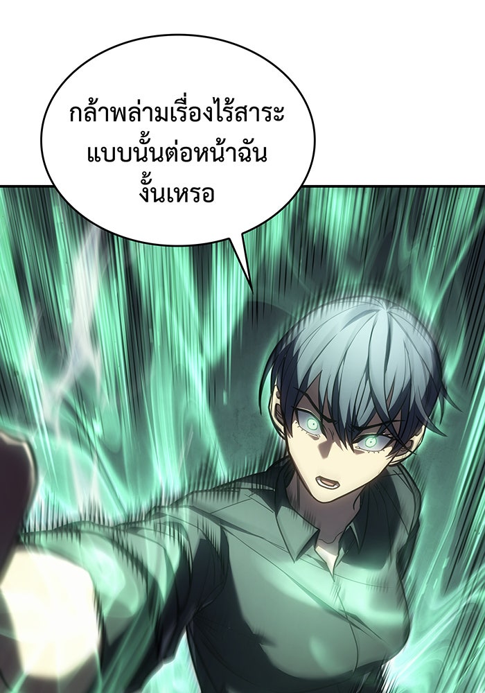 เกิดใหม่พร้อมพลังแห่งราชัน - หน้า 73