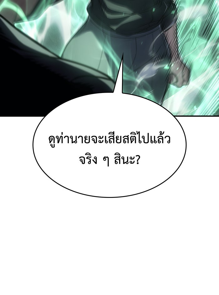 เกิดใหม่พร้อมพลังแห่งราชัน - หน้า 74