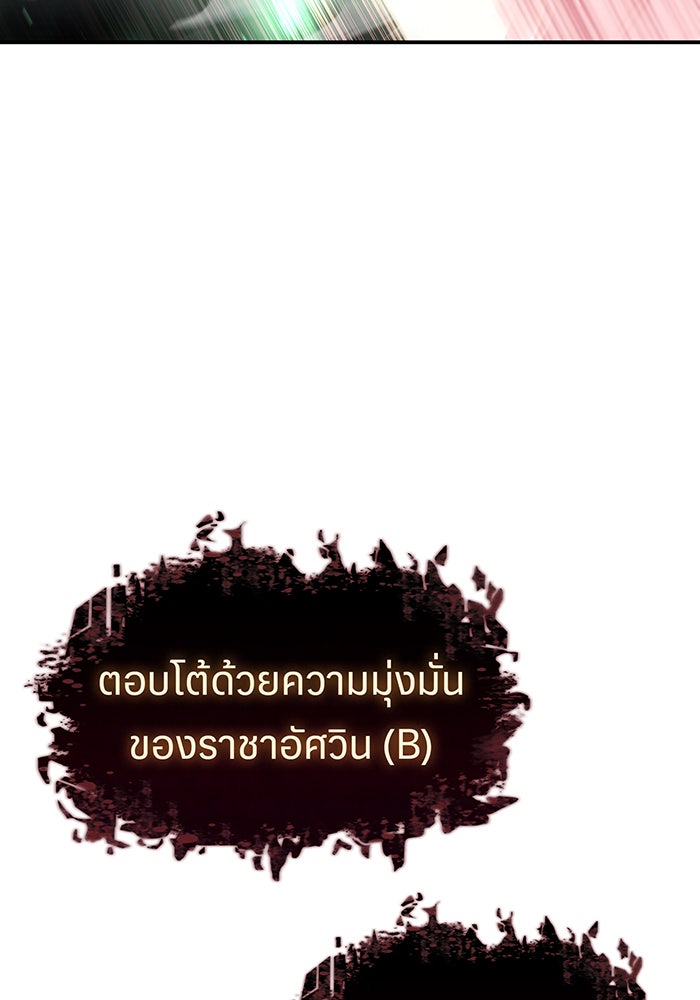 เกิดใหม่พร้อมพลังแห่งราชัน - หน้า 79