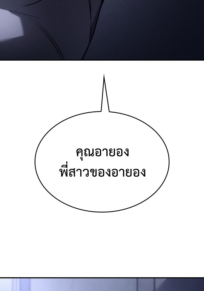 เกิดใหม่พร้อมพลังแห่งราชัน - หน้า 95