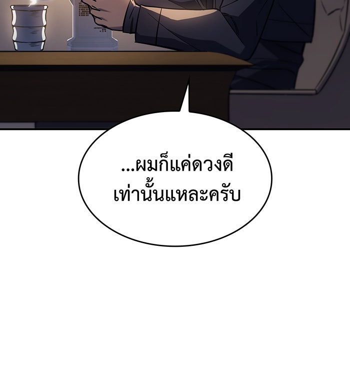 เกิดใหม่พร้อมพลังแห่งราชัน - หน้า 147