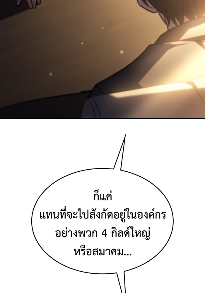 เกิดใหม่พร้อมพลังแห่งราชัน - หน้า 175