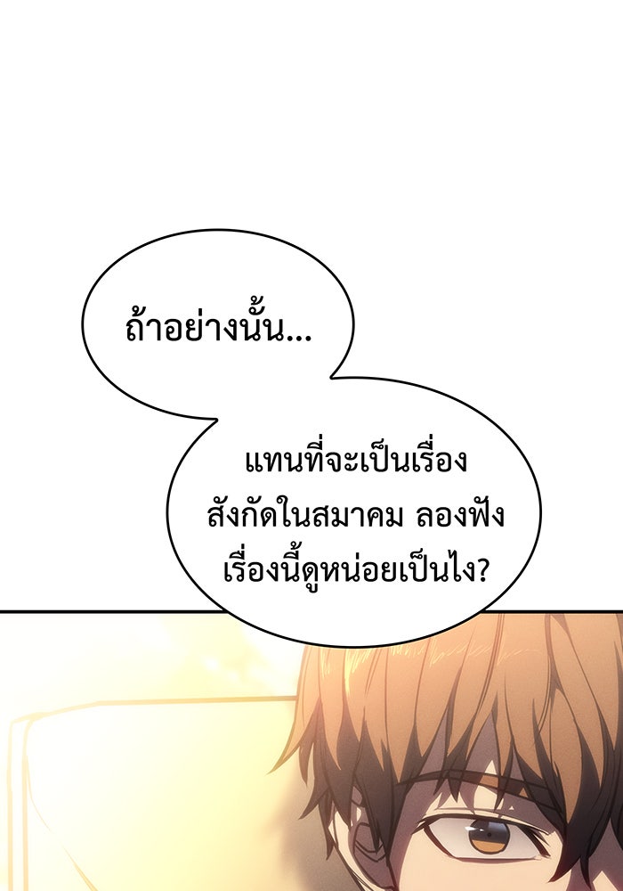 เกิดใหม่พร้อมพลังแห่งราชัน - หน้า 191